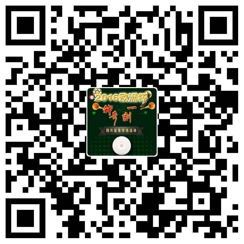 2016 欧洲杯 “4008云顶集团一刻” 享iPhone 6s 大奖.jpg